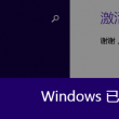 打开图片默认方式怎么改变